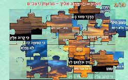 משחק לפרשת ניצבים